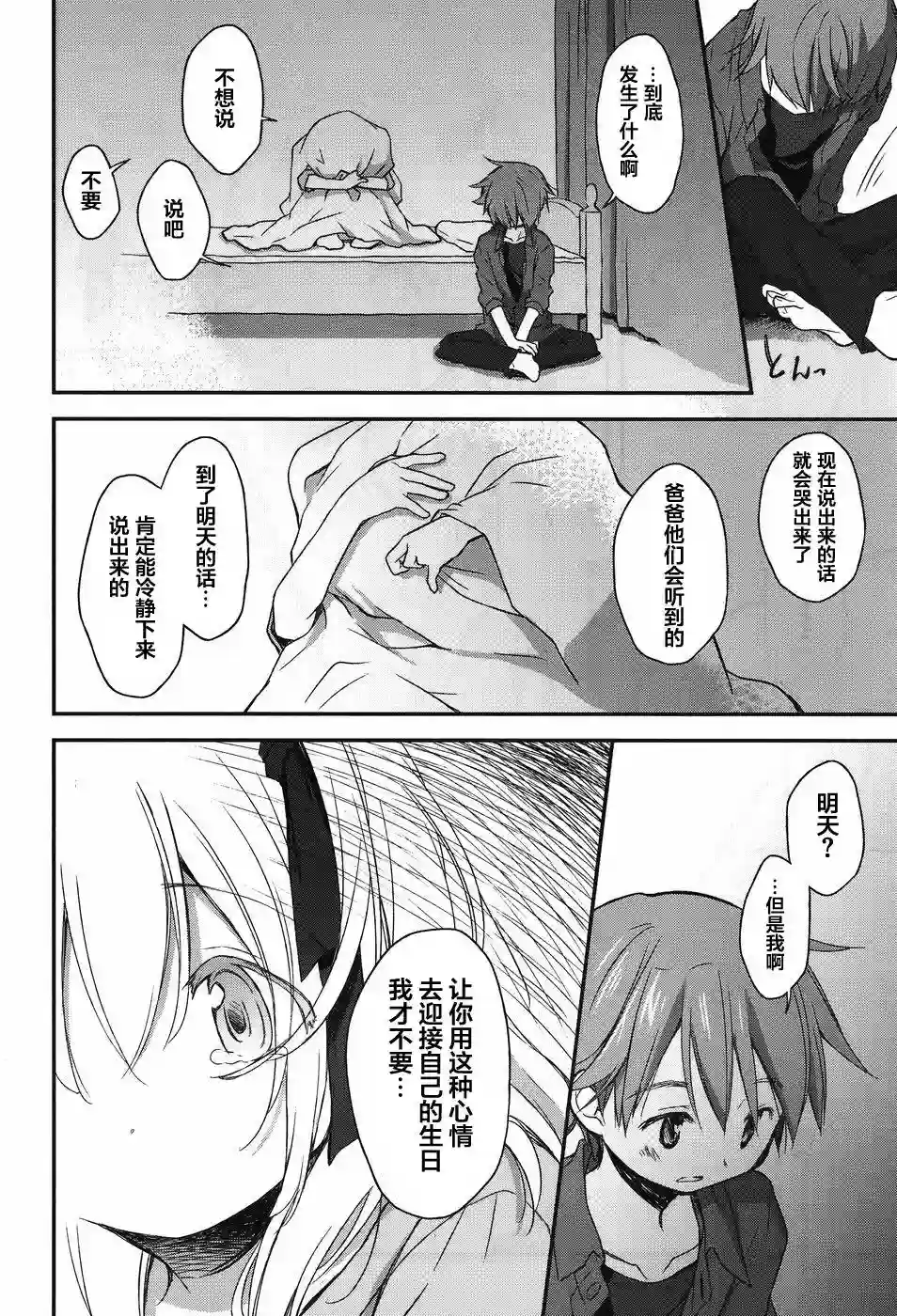 微热空间第12话