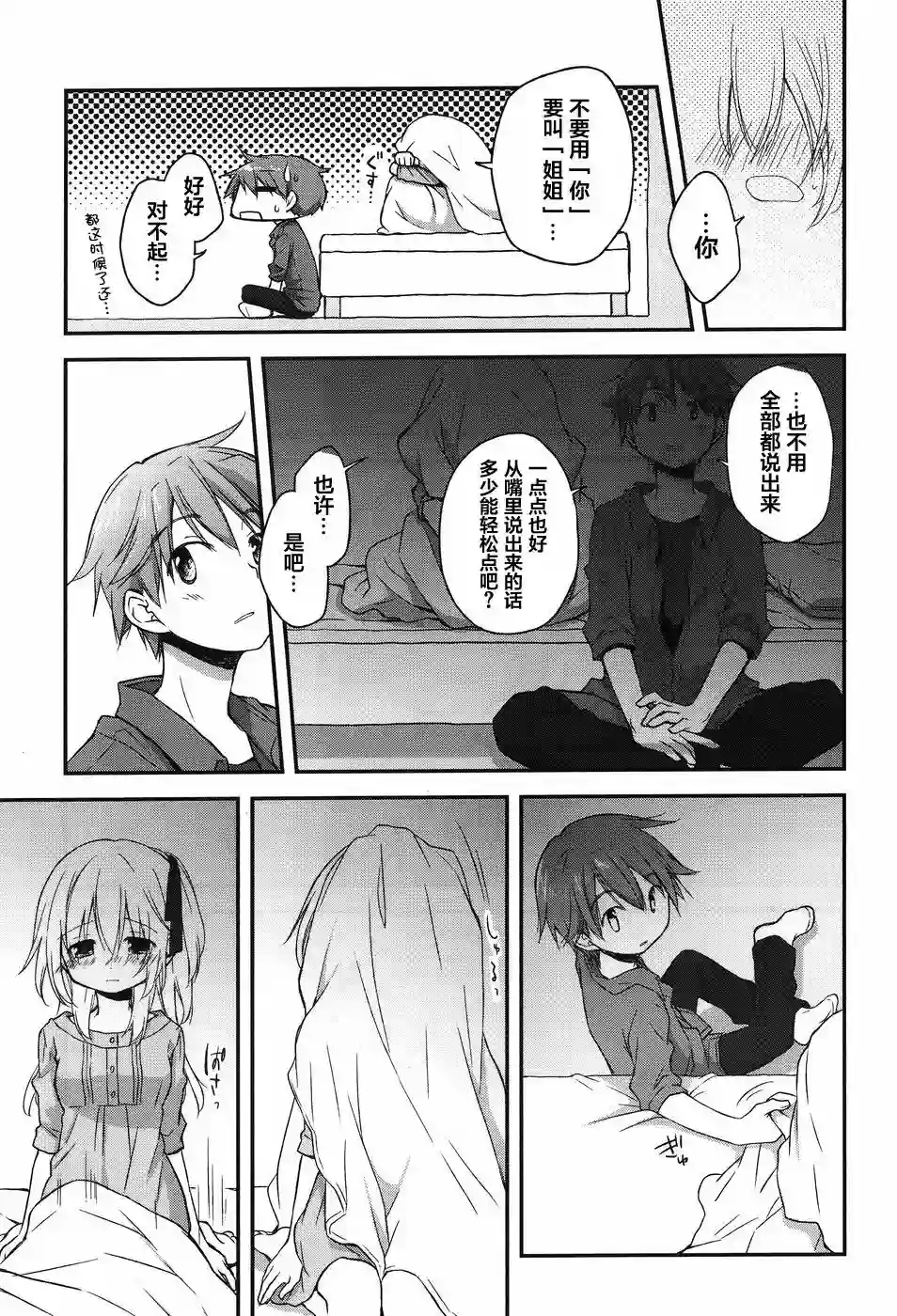 微热空间第12话