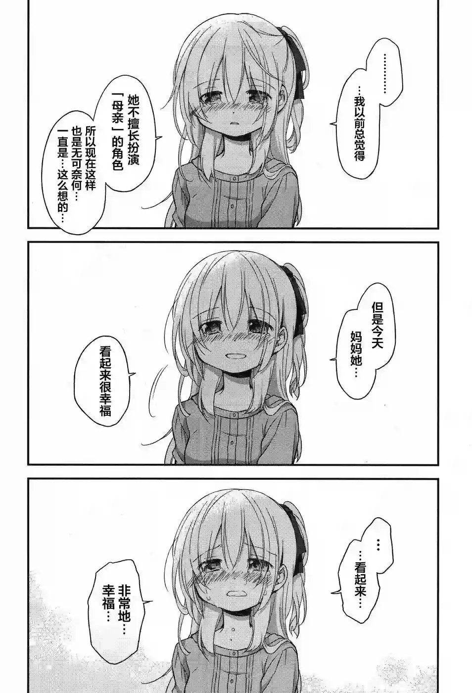 微热空间第12话