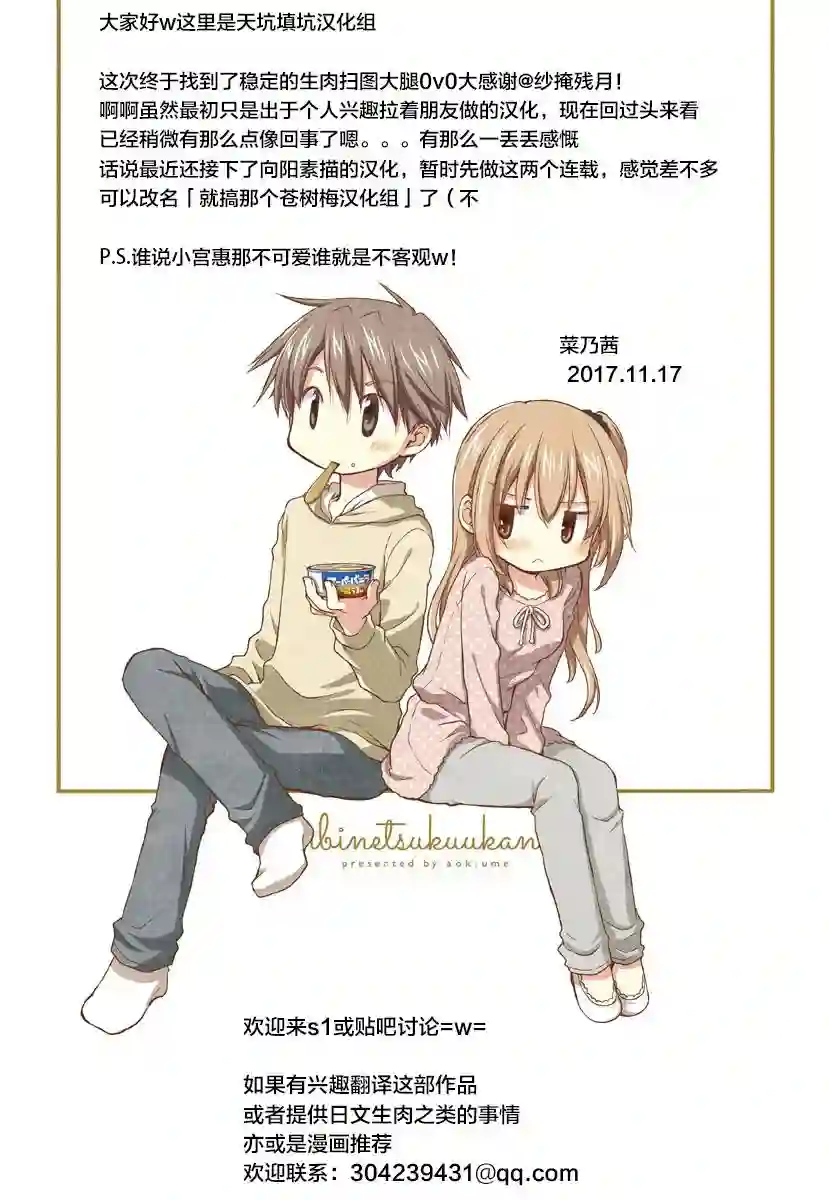 微热空间第12话