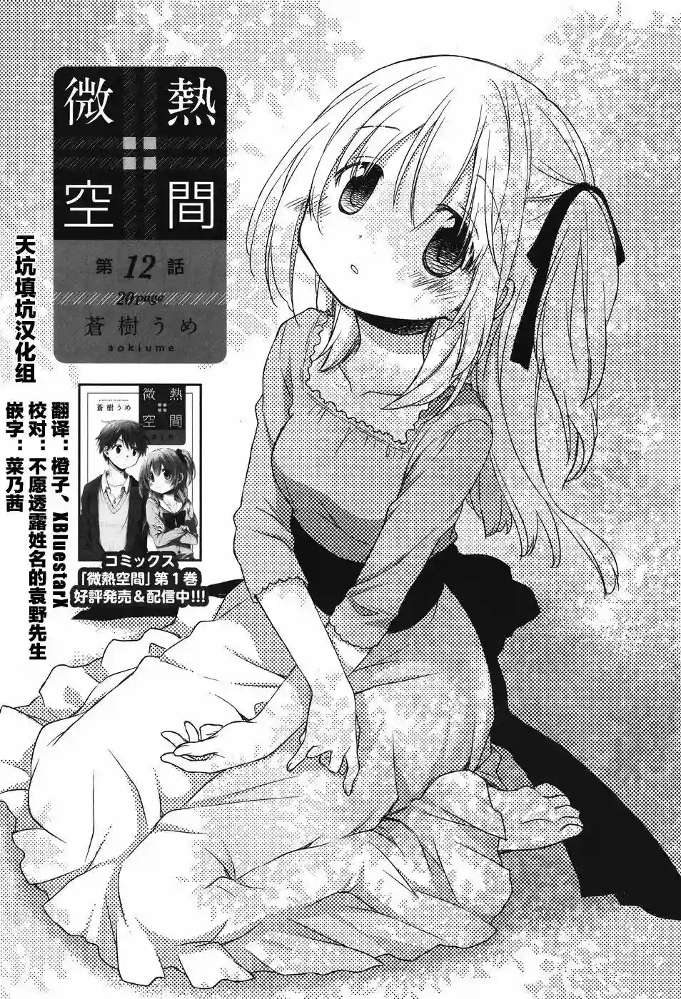 微热空间第12话