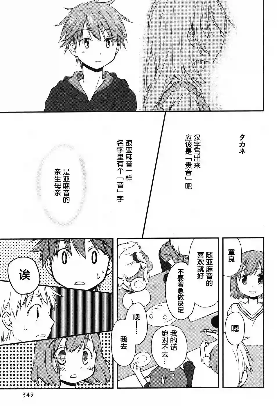 微热空间第12话