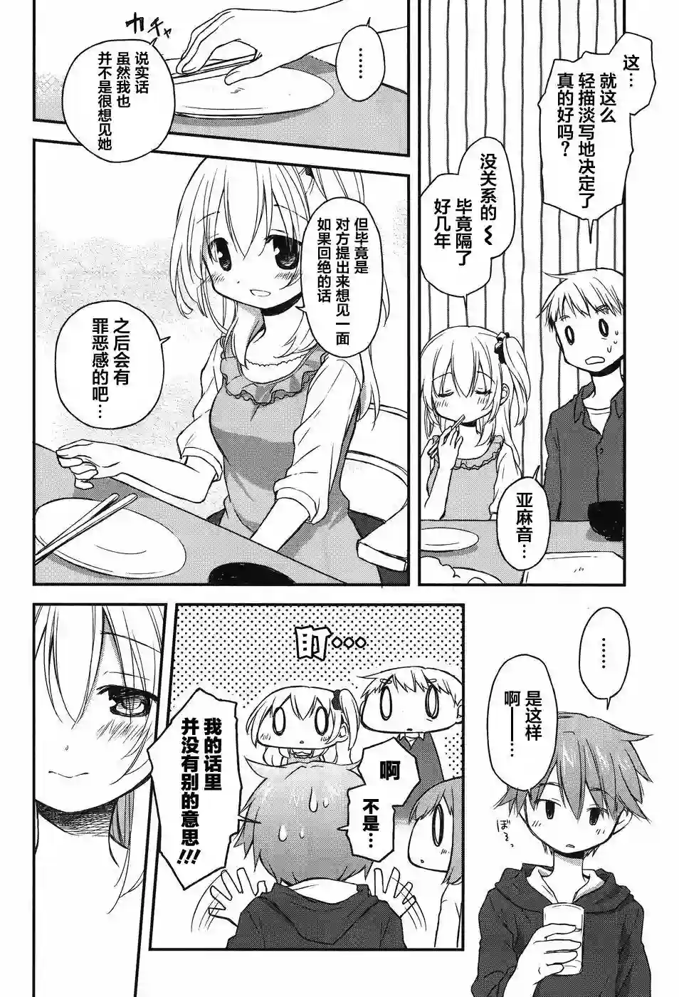 微热空间第12话