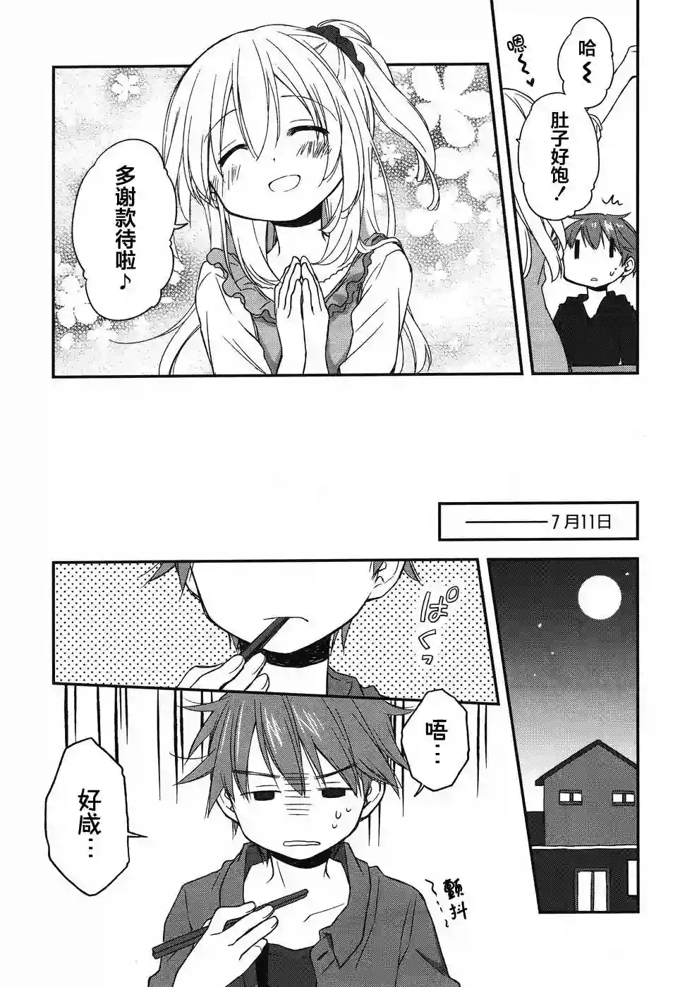 微热空间第12话