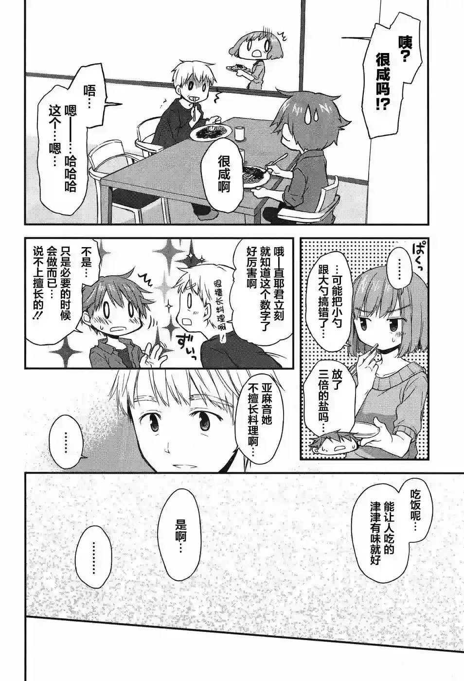 微热空间第12话