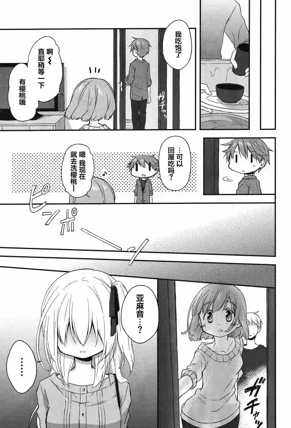 微热空间第12话