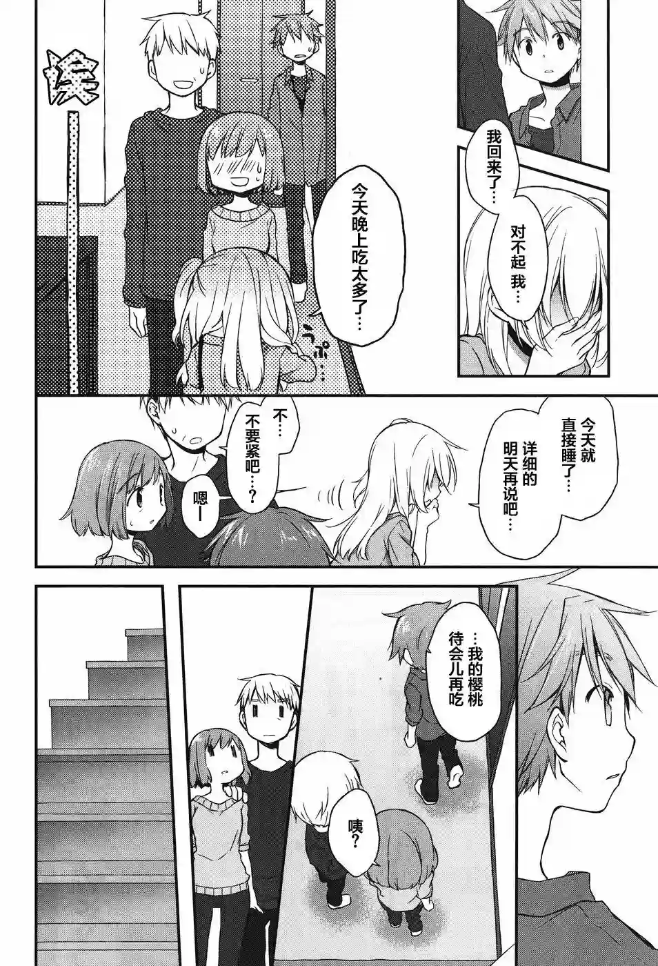 微热空间第12话