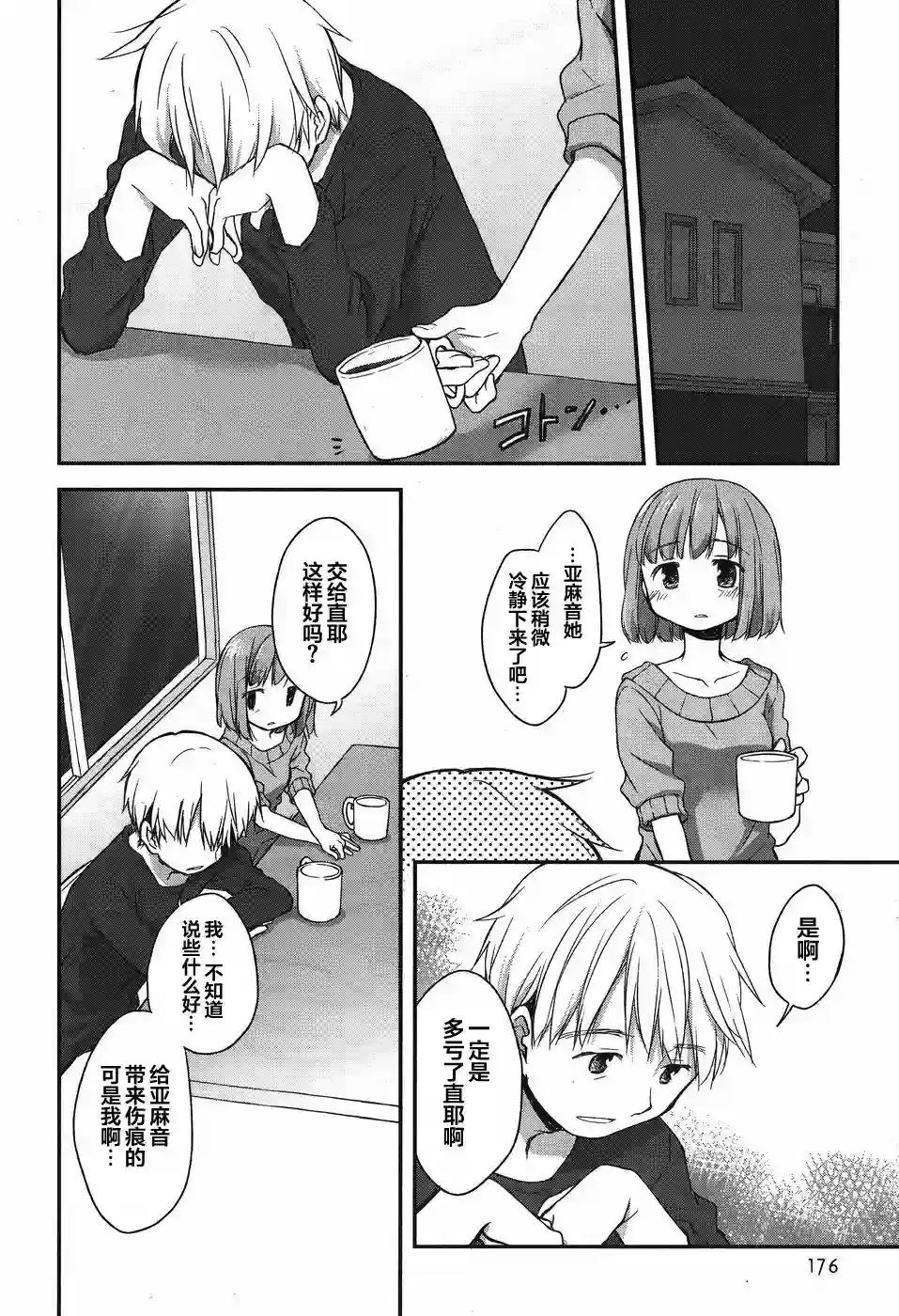 微热空间第13话