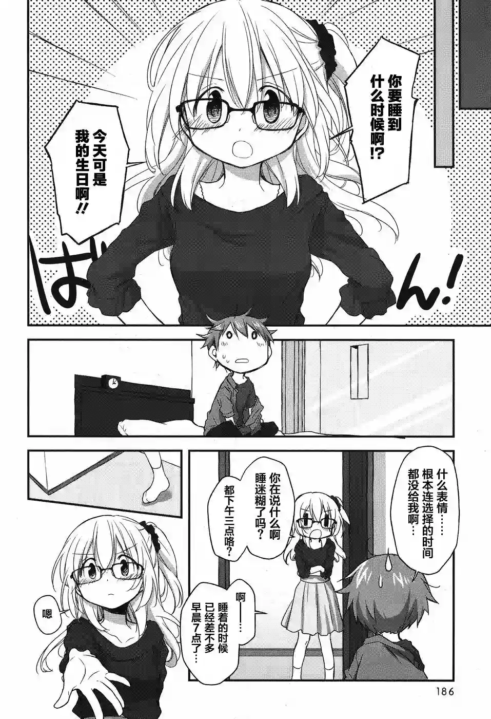 微热空间第13话