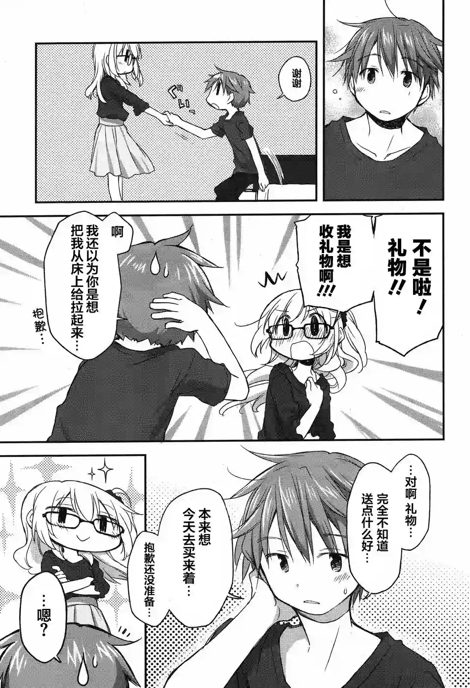 微热空间第13话