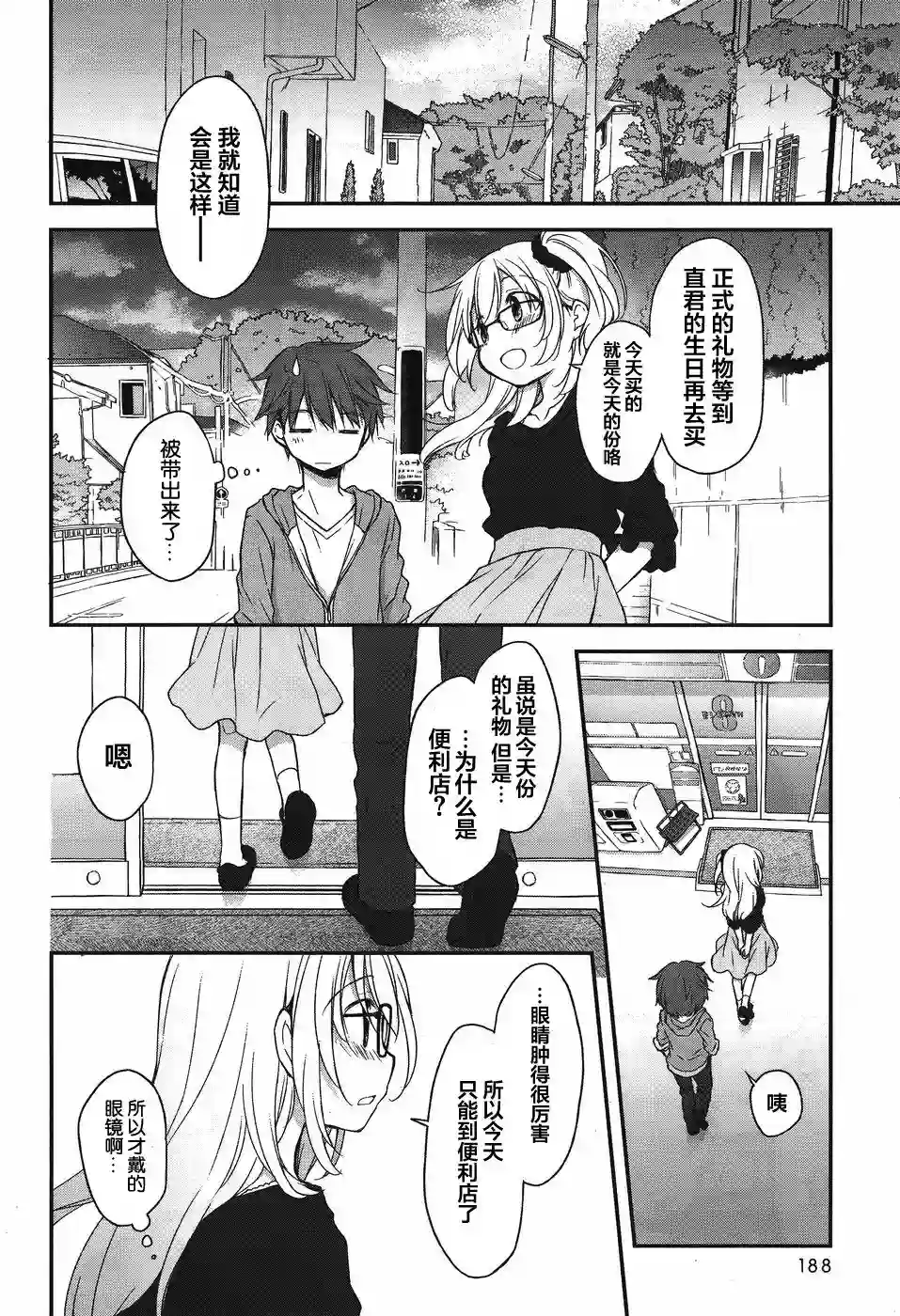 微热空间第13话