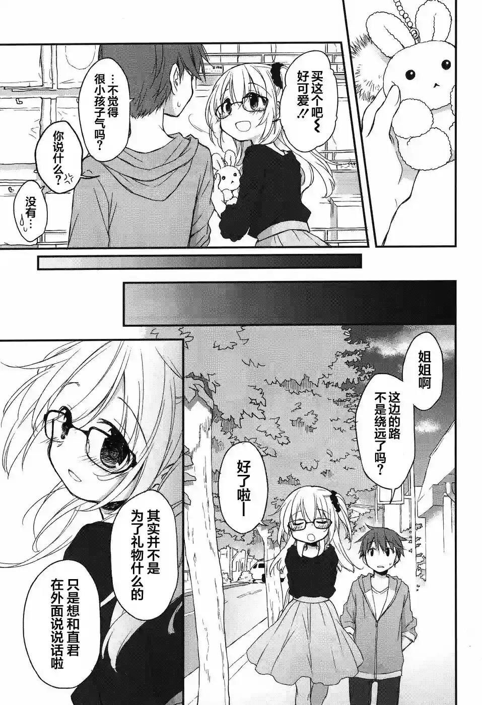 微热空间第13话