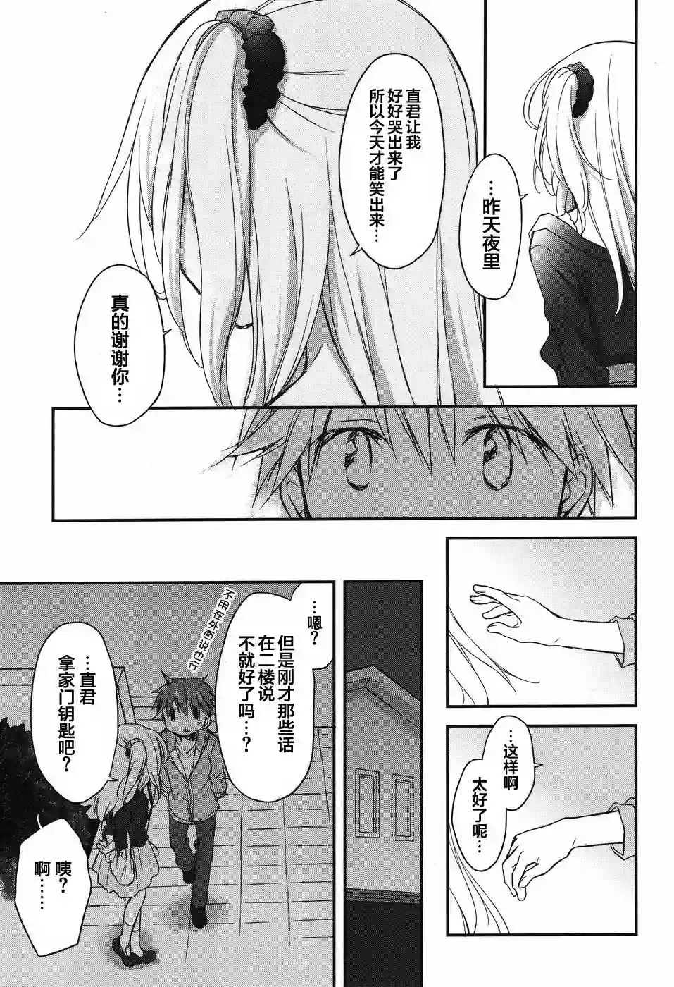 微热空间第13话