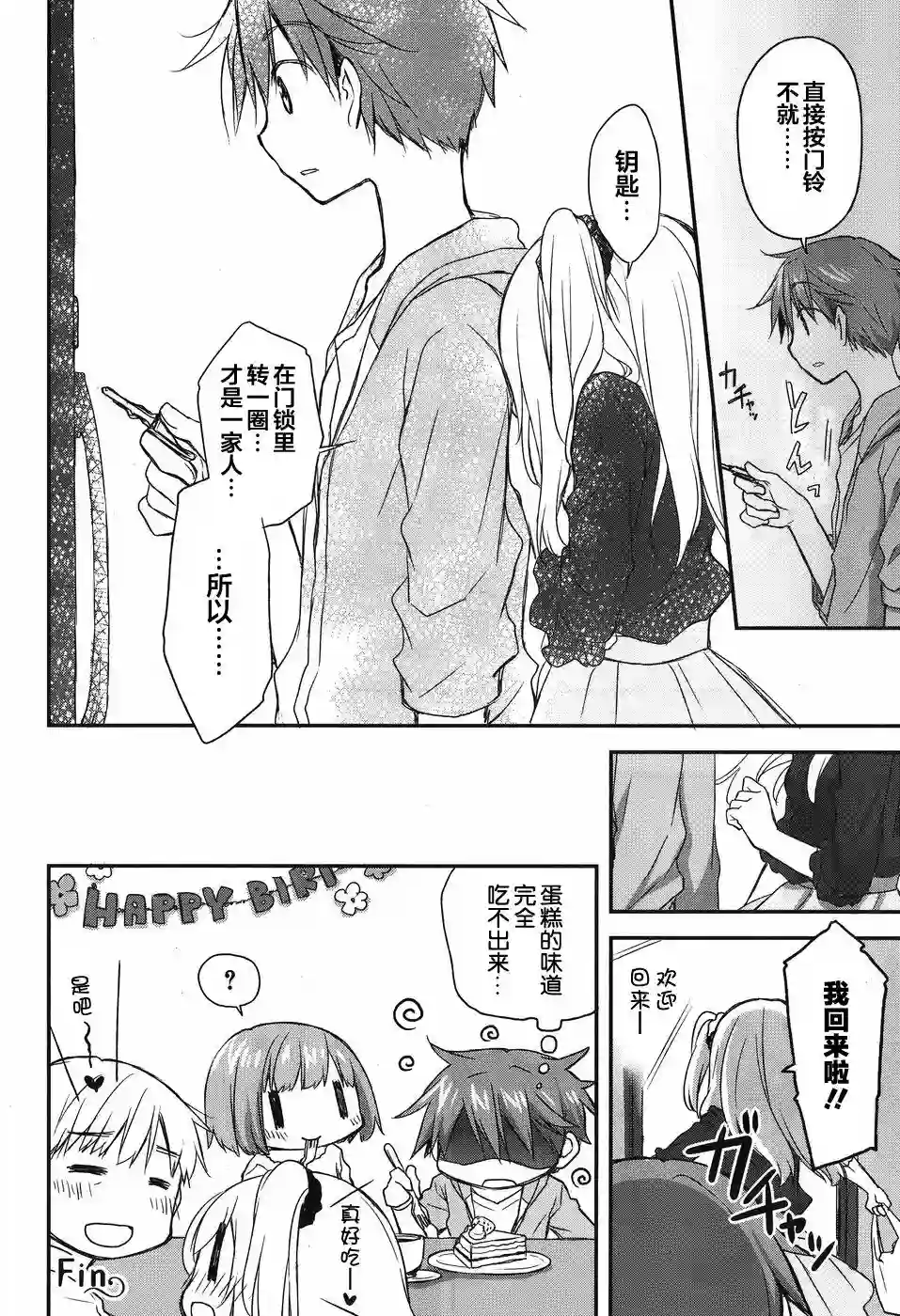 微热空间第13话