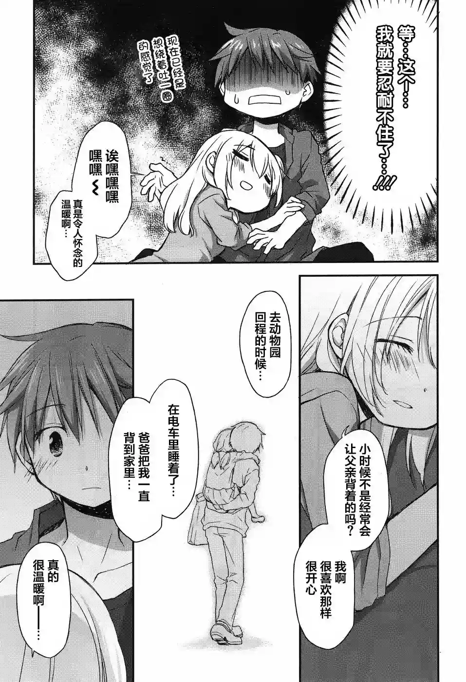 微热空间第13话