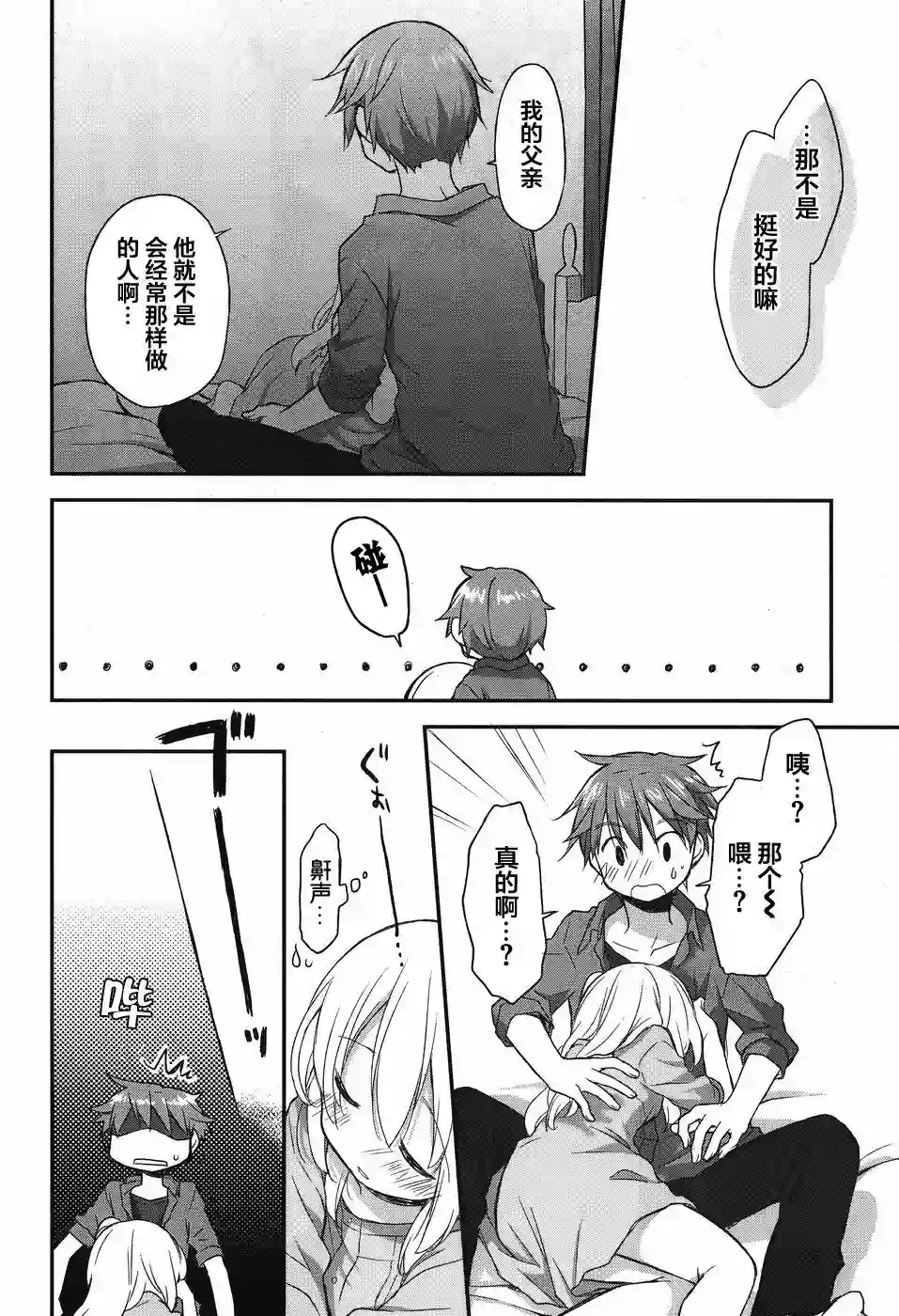 微热空间第13话