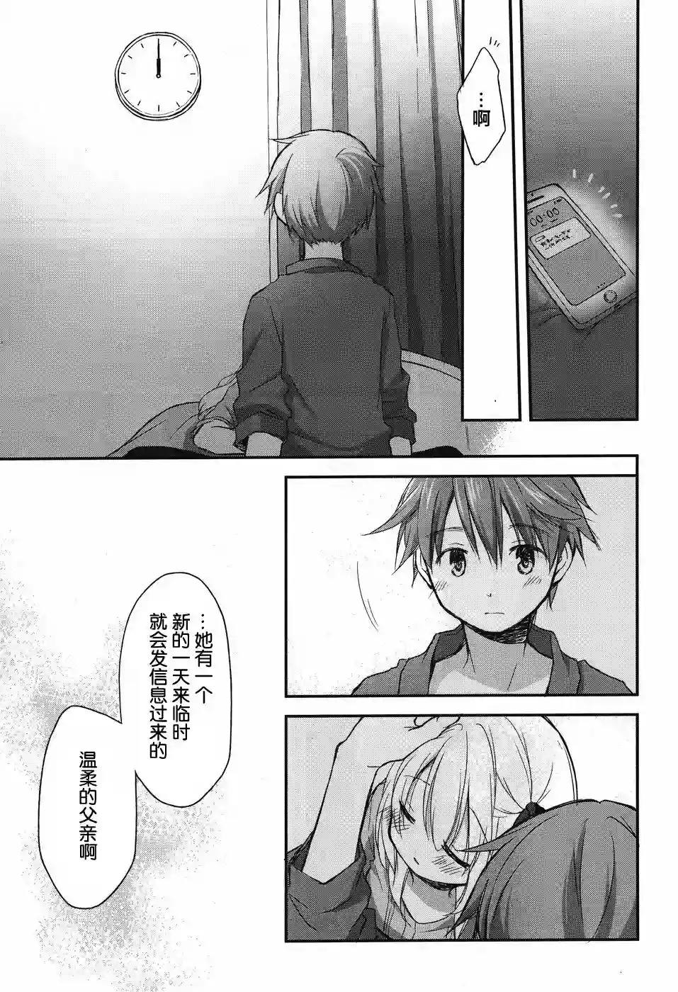 微热空间第13话