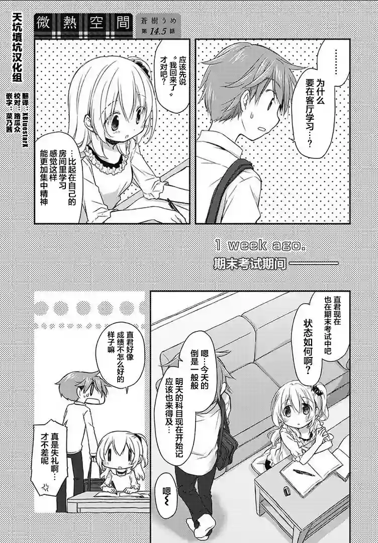 微热空间第14.5话