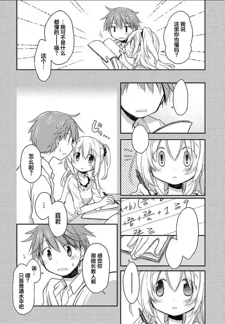 微热空间第14.5话