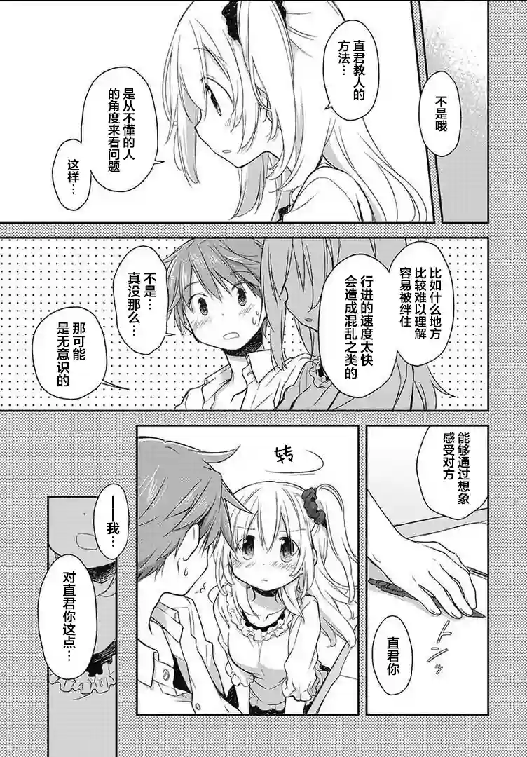 微热空间第14.5话