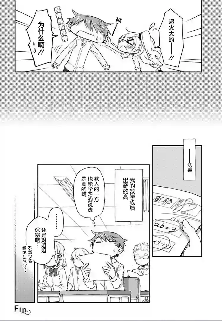 微热空间第14.5话