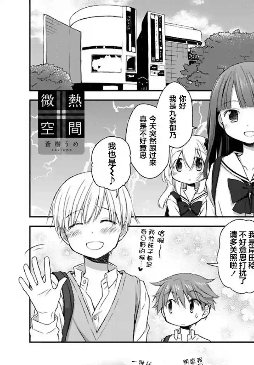 微热空间第15话