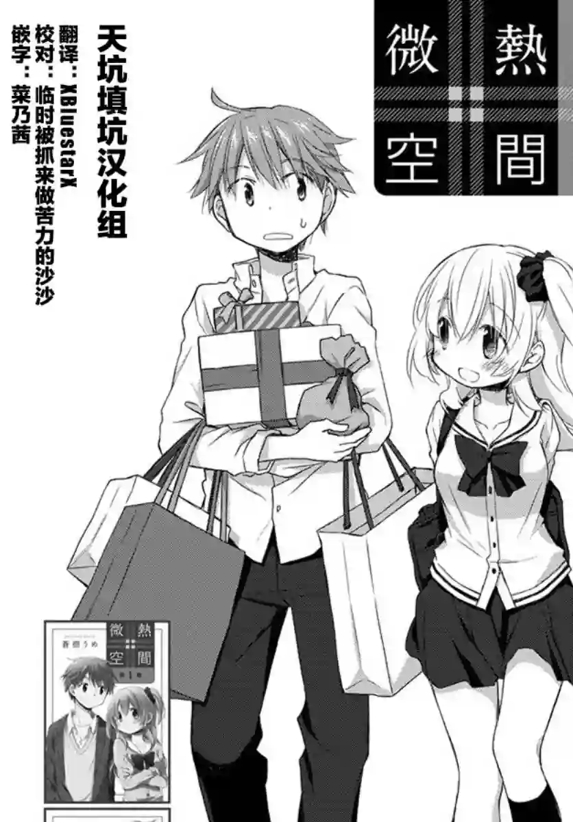 微热空间第15话