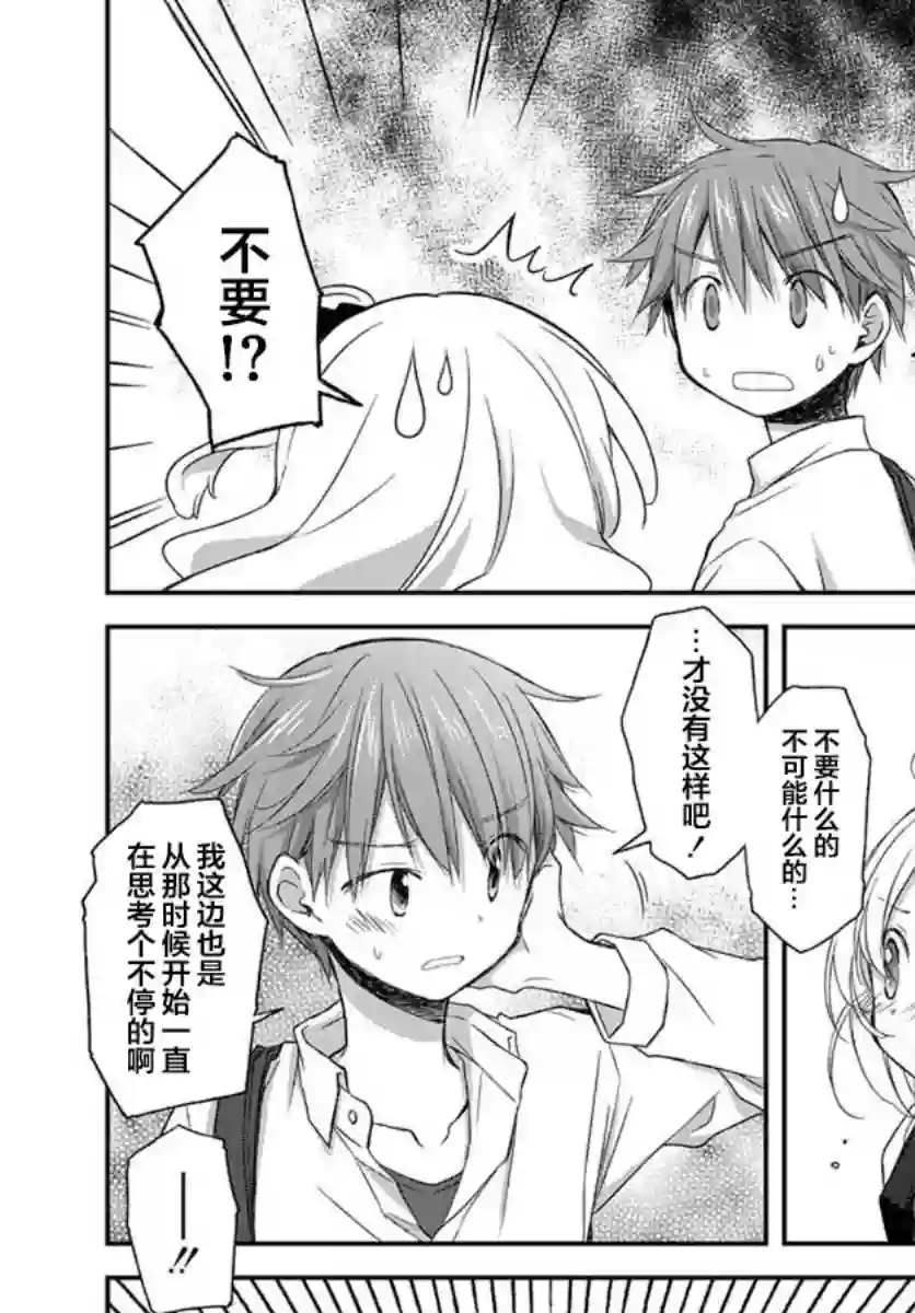 微热空间第15话