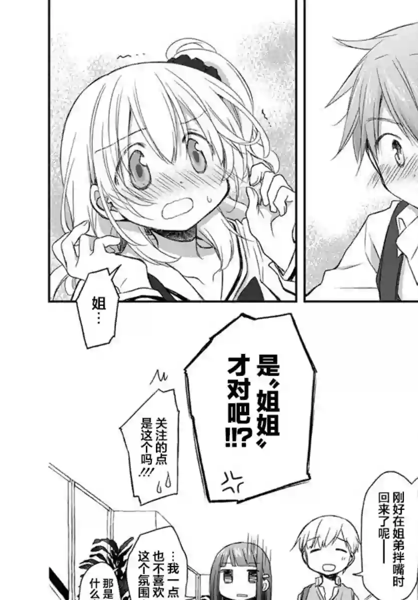 微热空间第15话