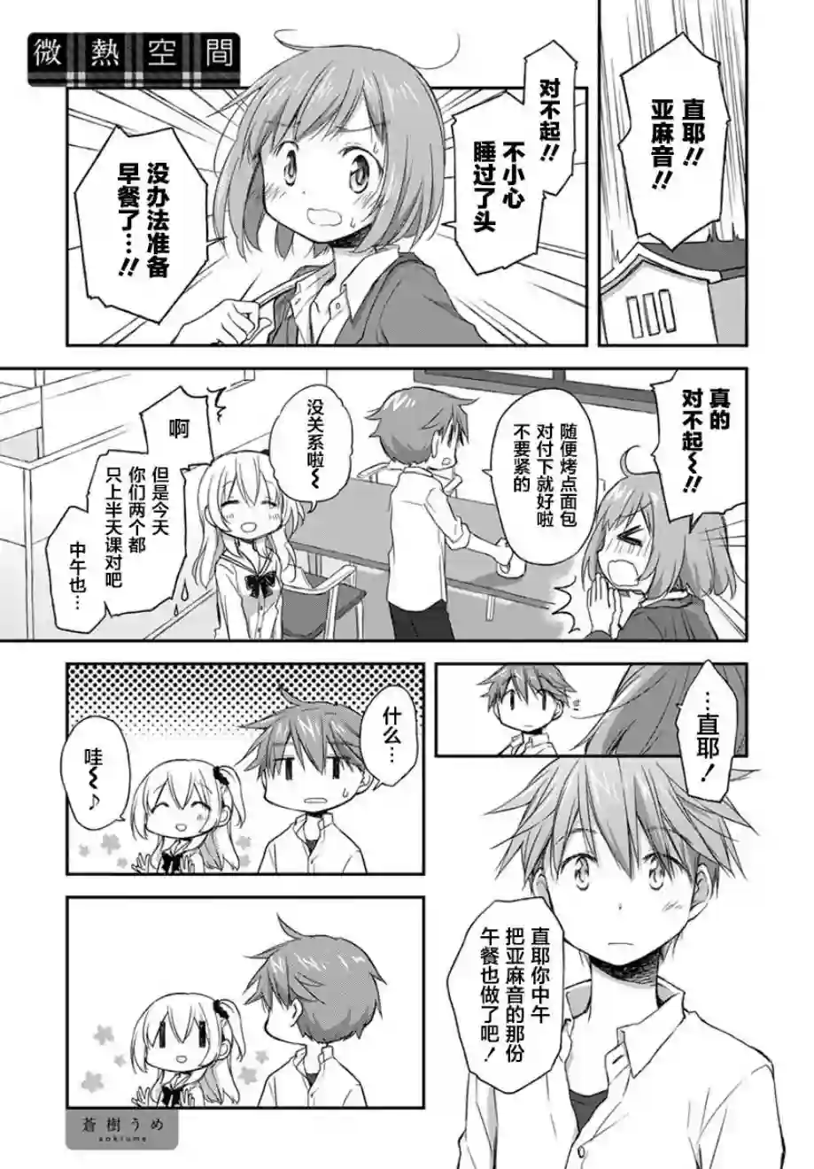 微热空间第16话