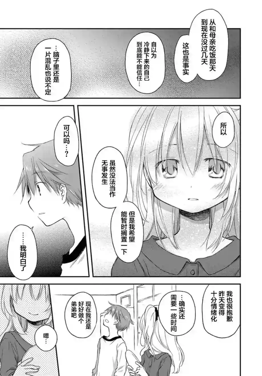 微热空间第16话