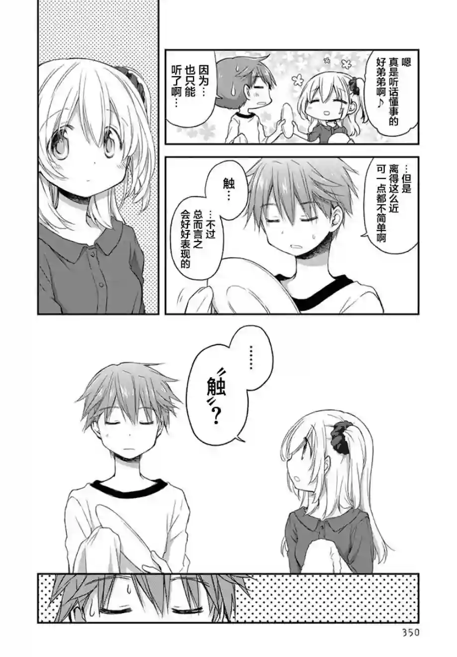 微热空间第16话