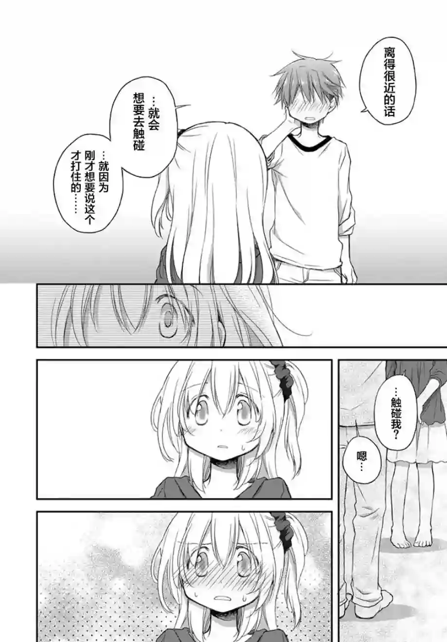 微热空间第16话