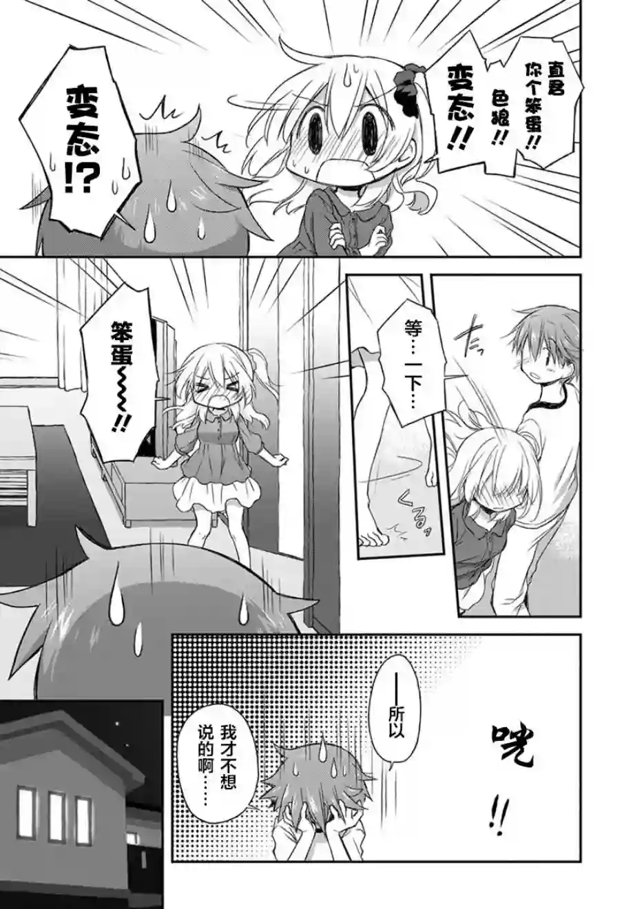 微热空间第16话