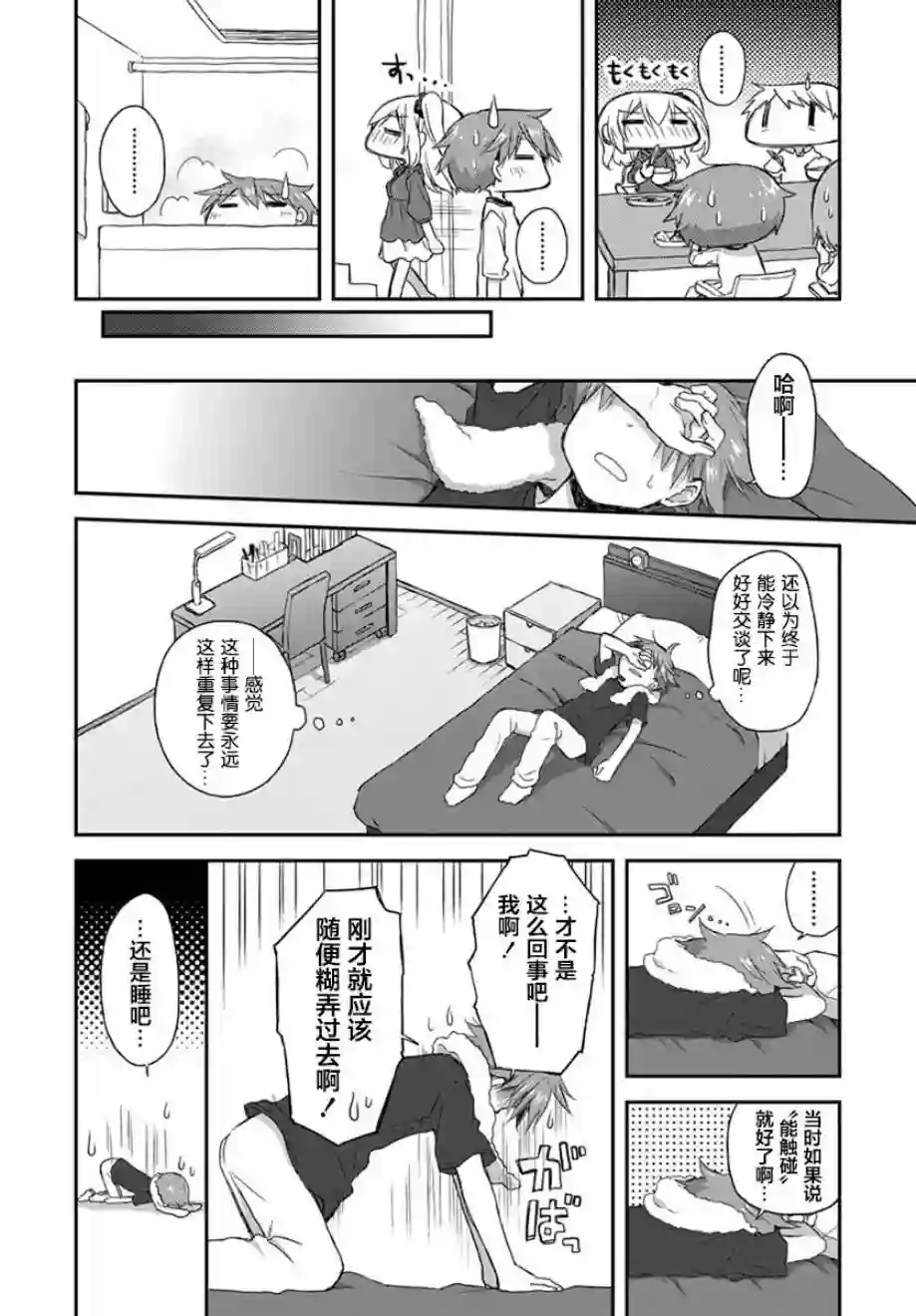 微热空间第16话