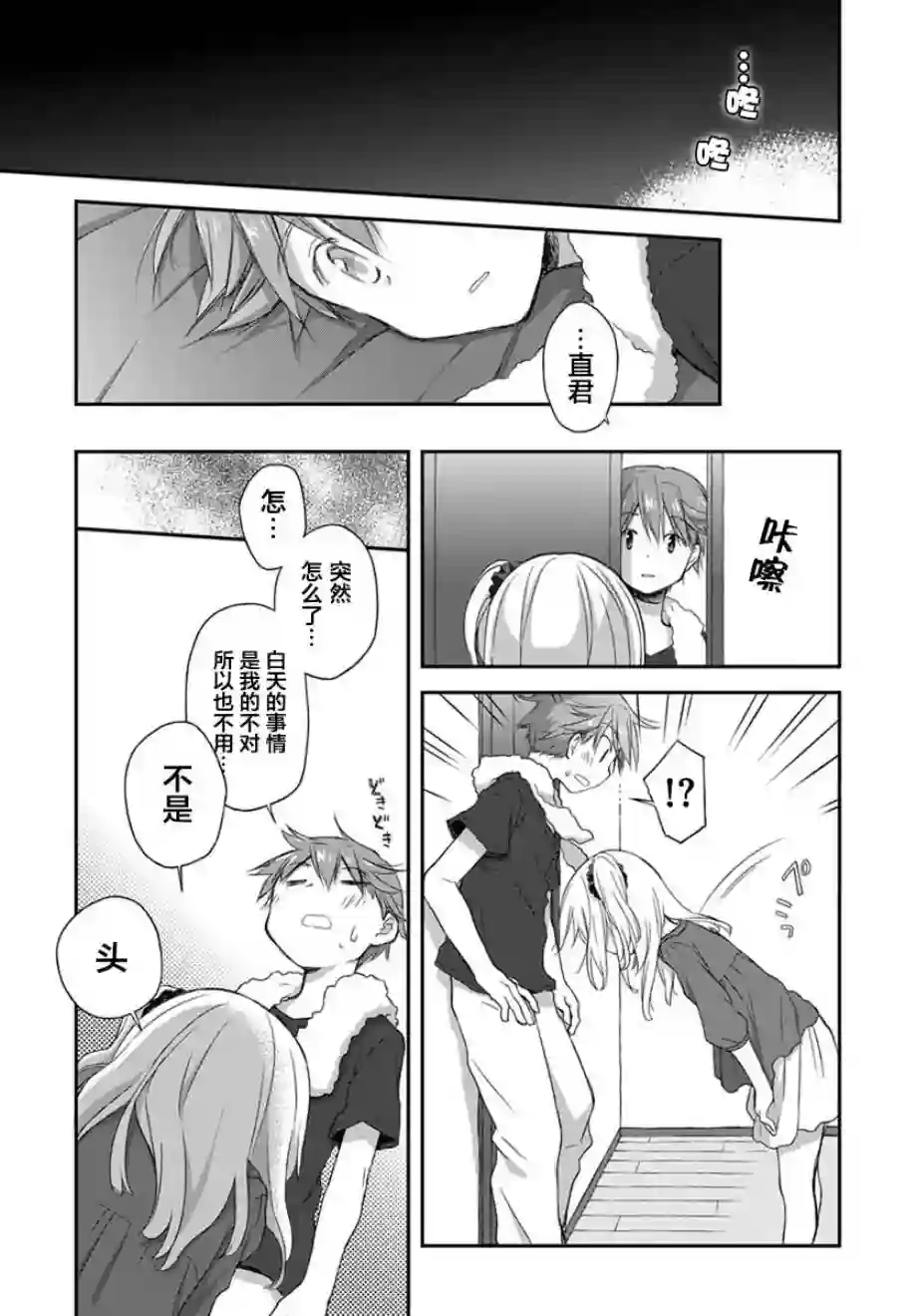 微热空间第16话