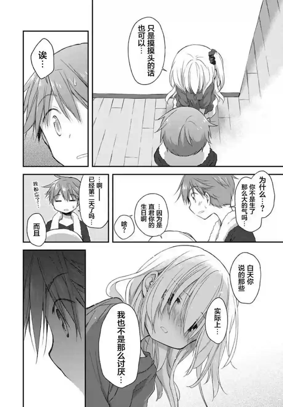 微热空间第16话