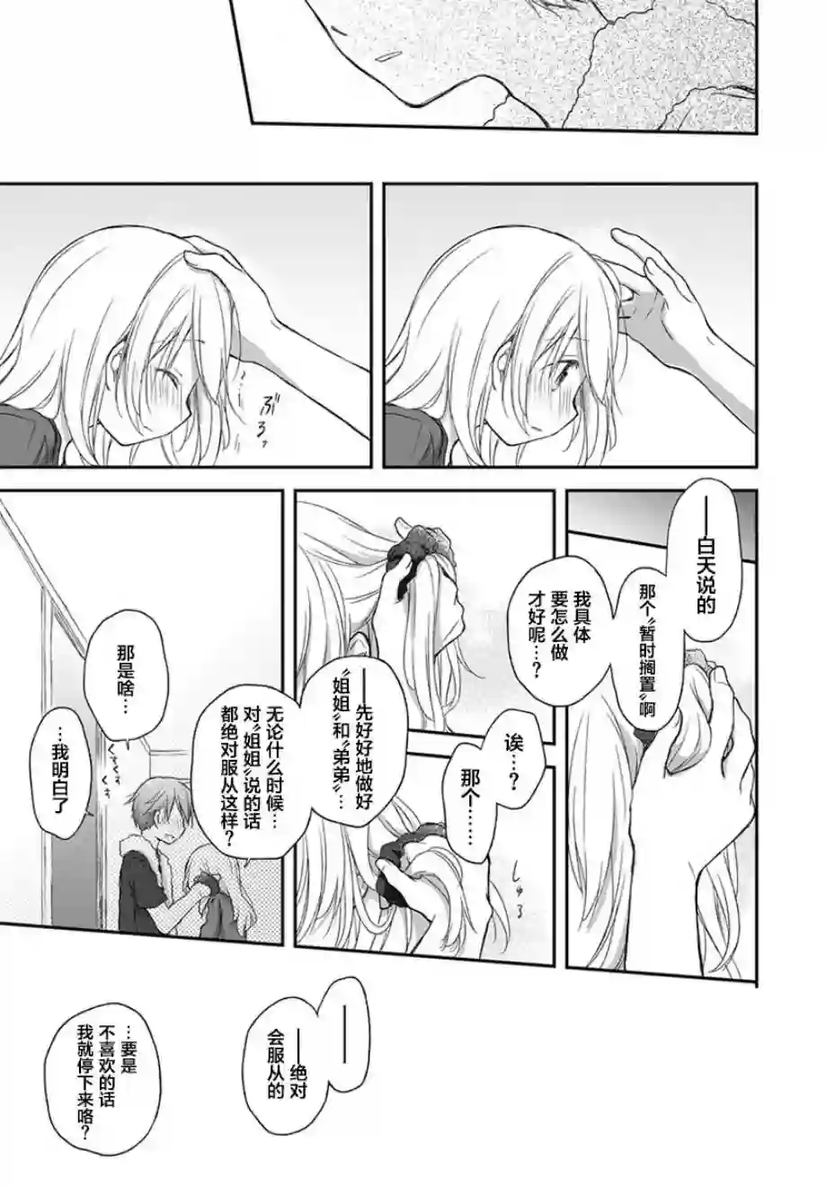 微热空间第16话