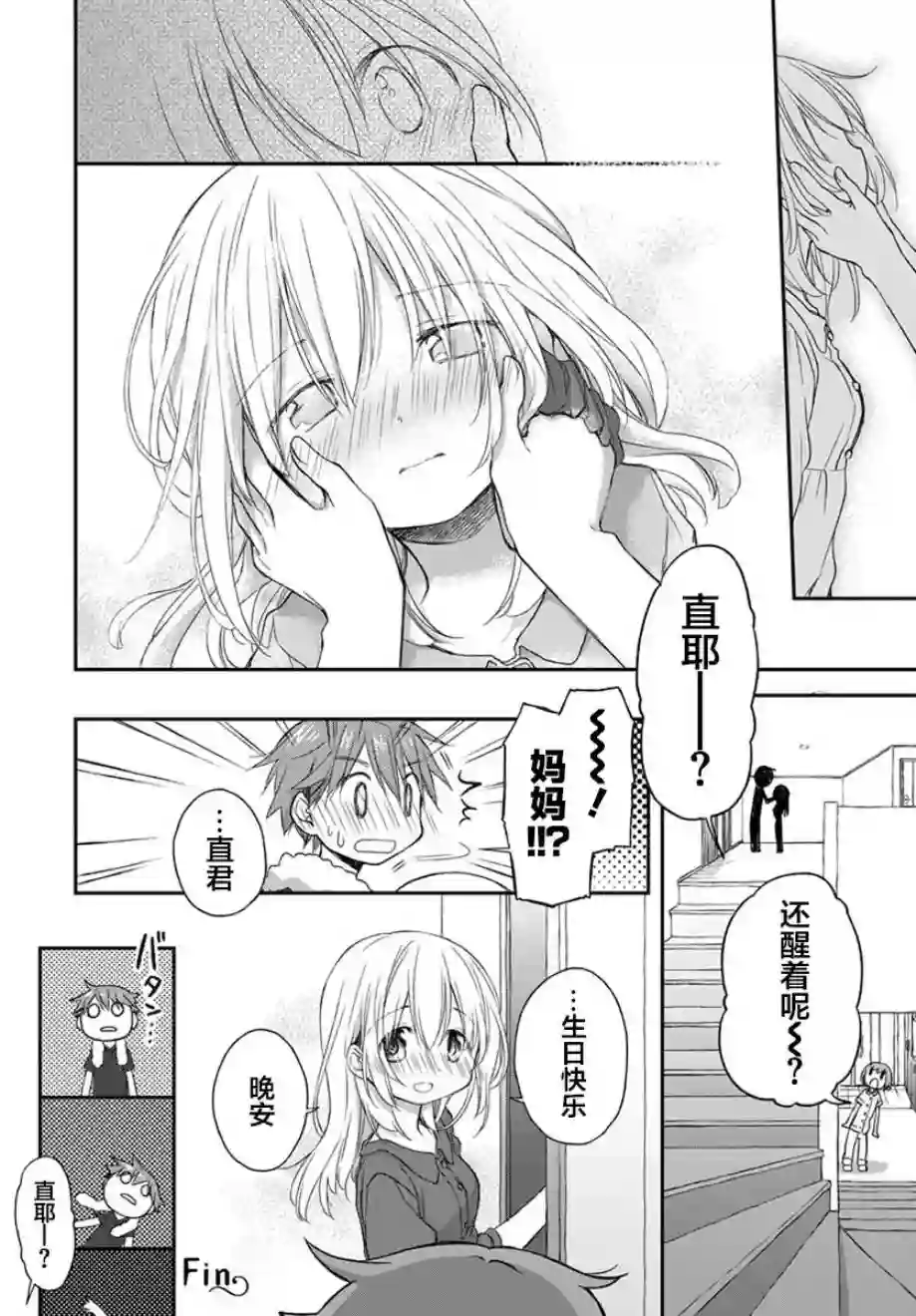 微热空间第16话