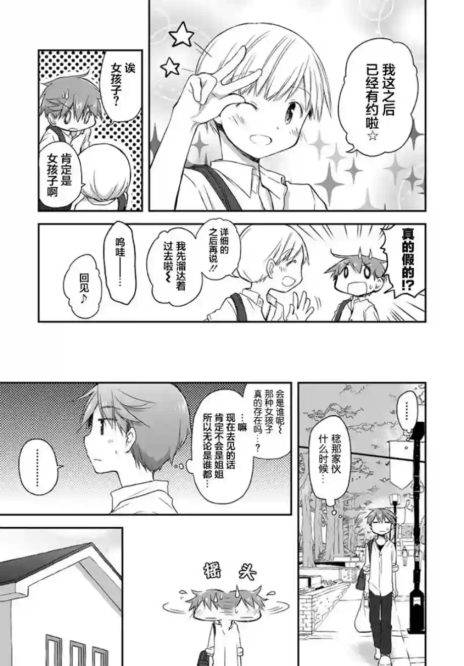 微热空间第16话