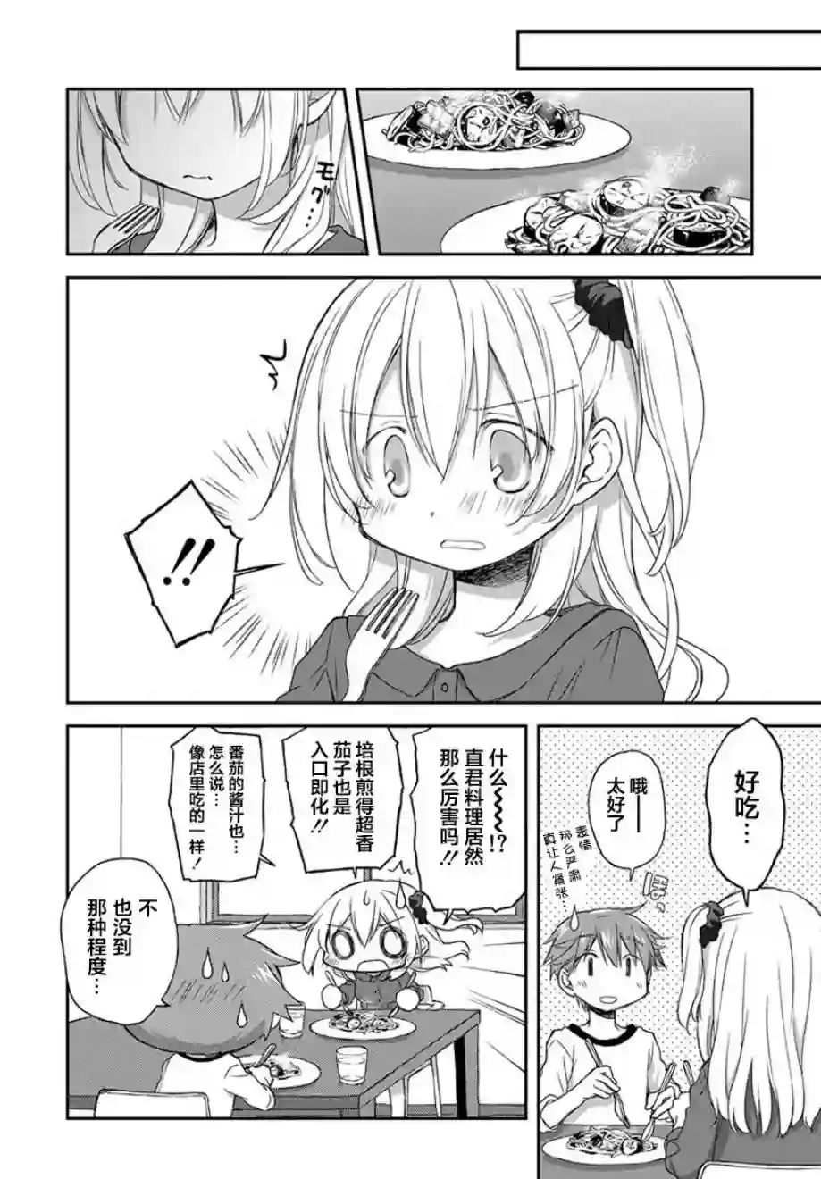 微热空间第16话