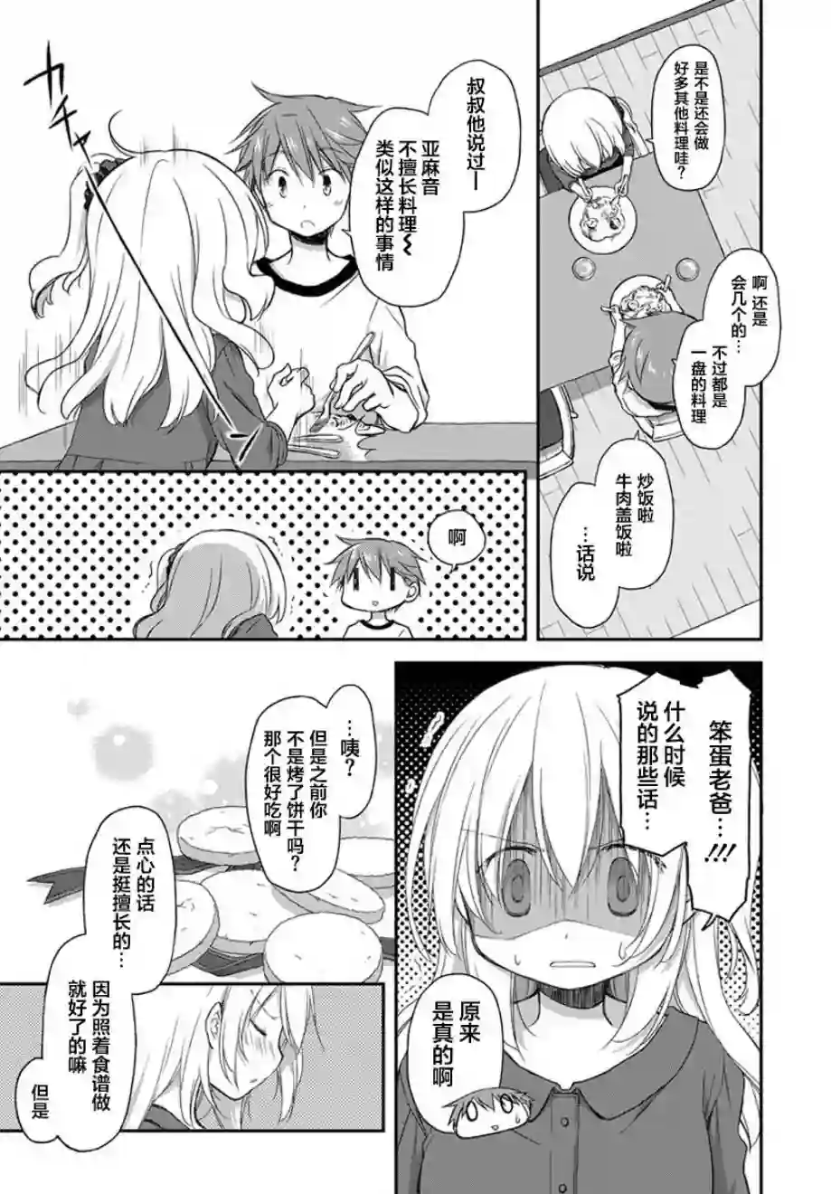 微热空间第16话