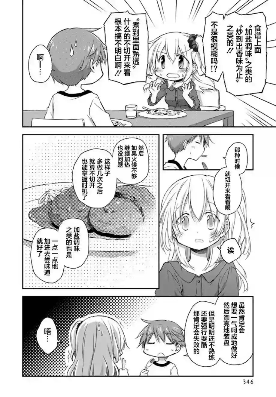 微热空间第16话