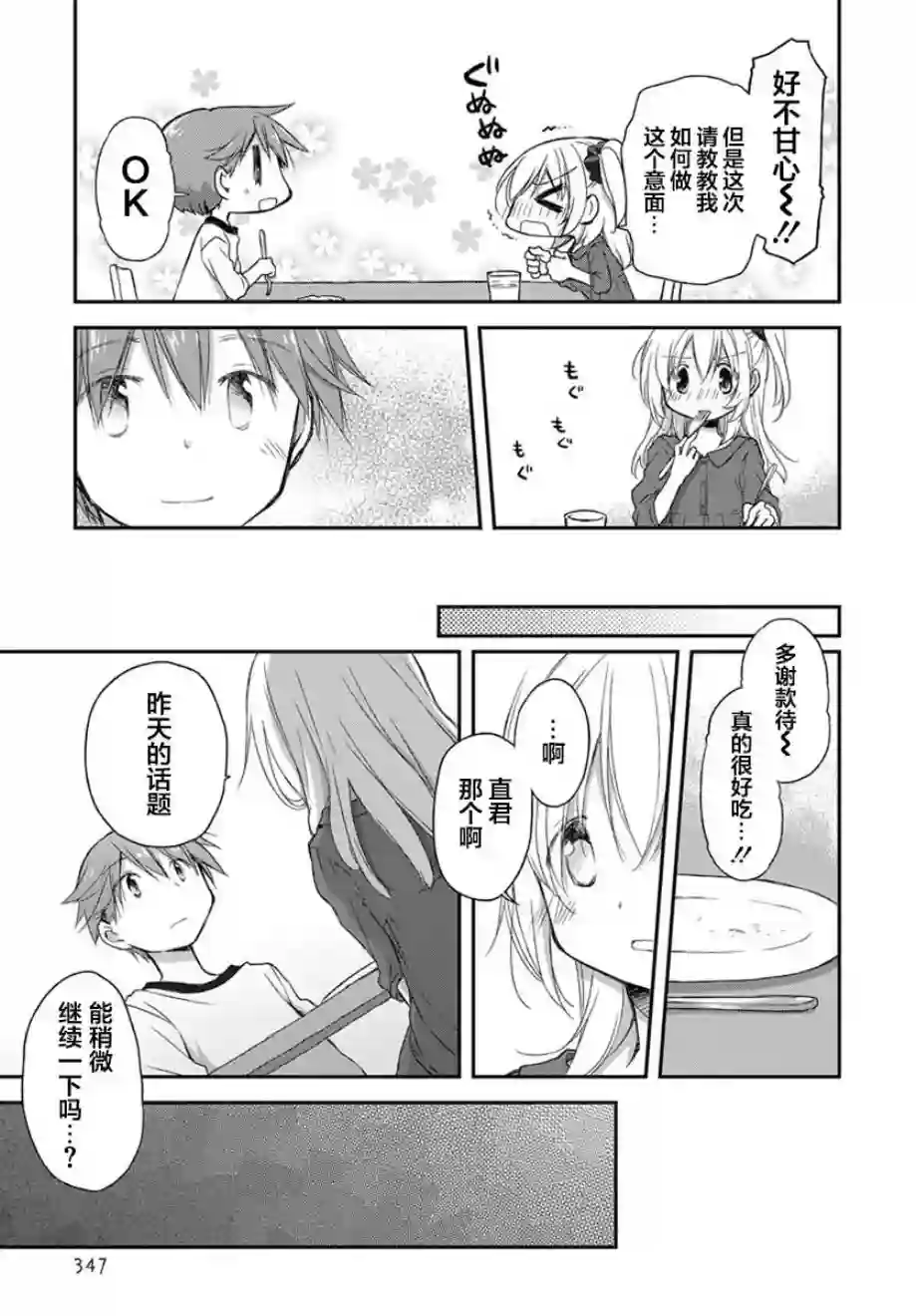 微热空间第16话