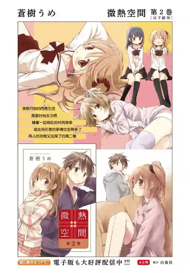 微热空间第16.5话