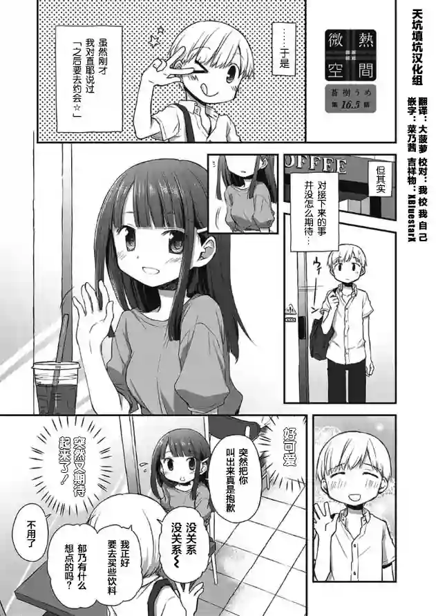 微热空间第16.5话