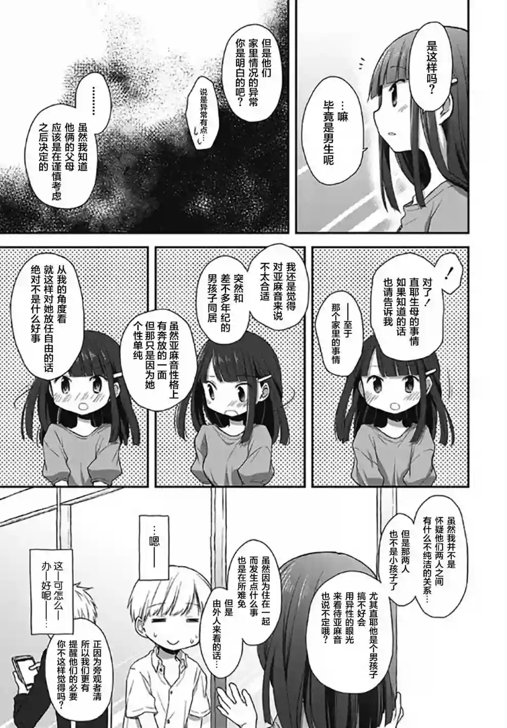 微热空间第16.5话