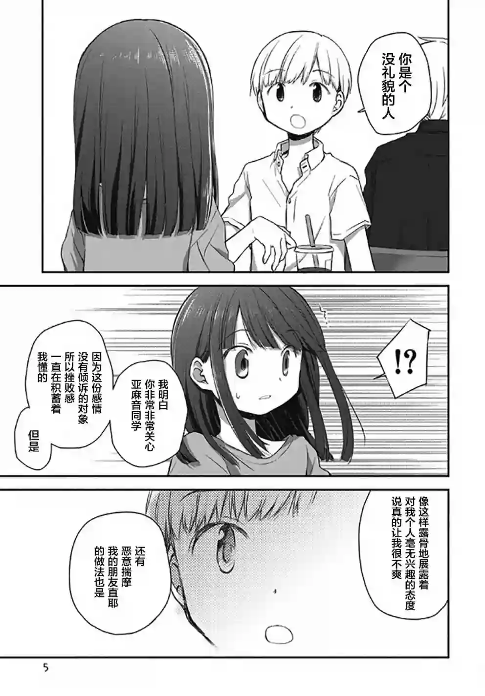 微热空间第16.5话