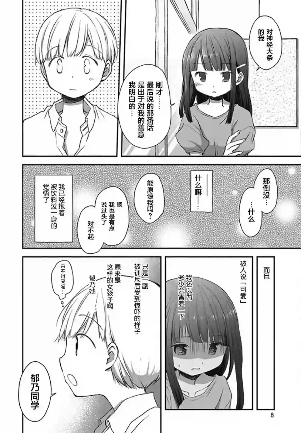 微热空间第16.5话