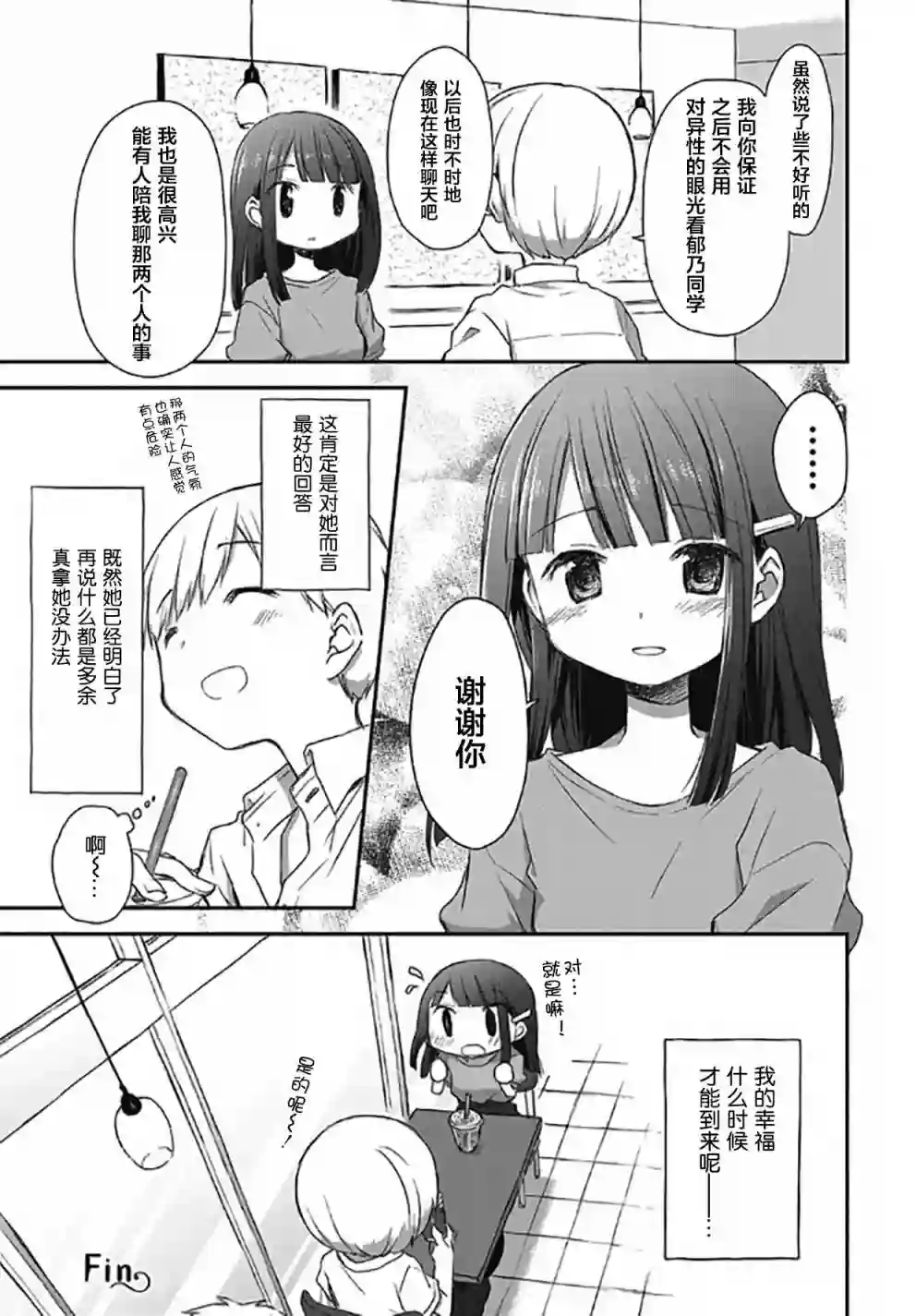 微热空间第16.5话